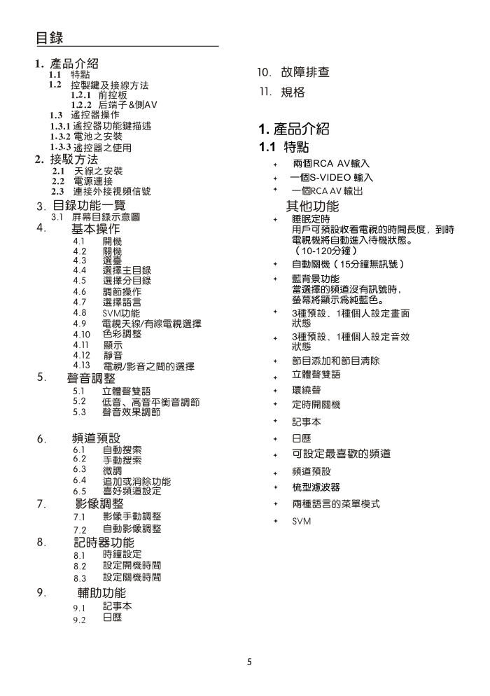 声宝SC-29FB20型电视机说明书-4
