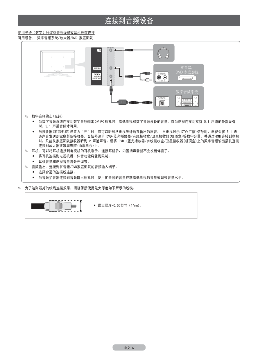 三星UA65C8000XF液晶彩电使用说明书-9