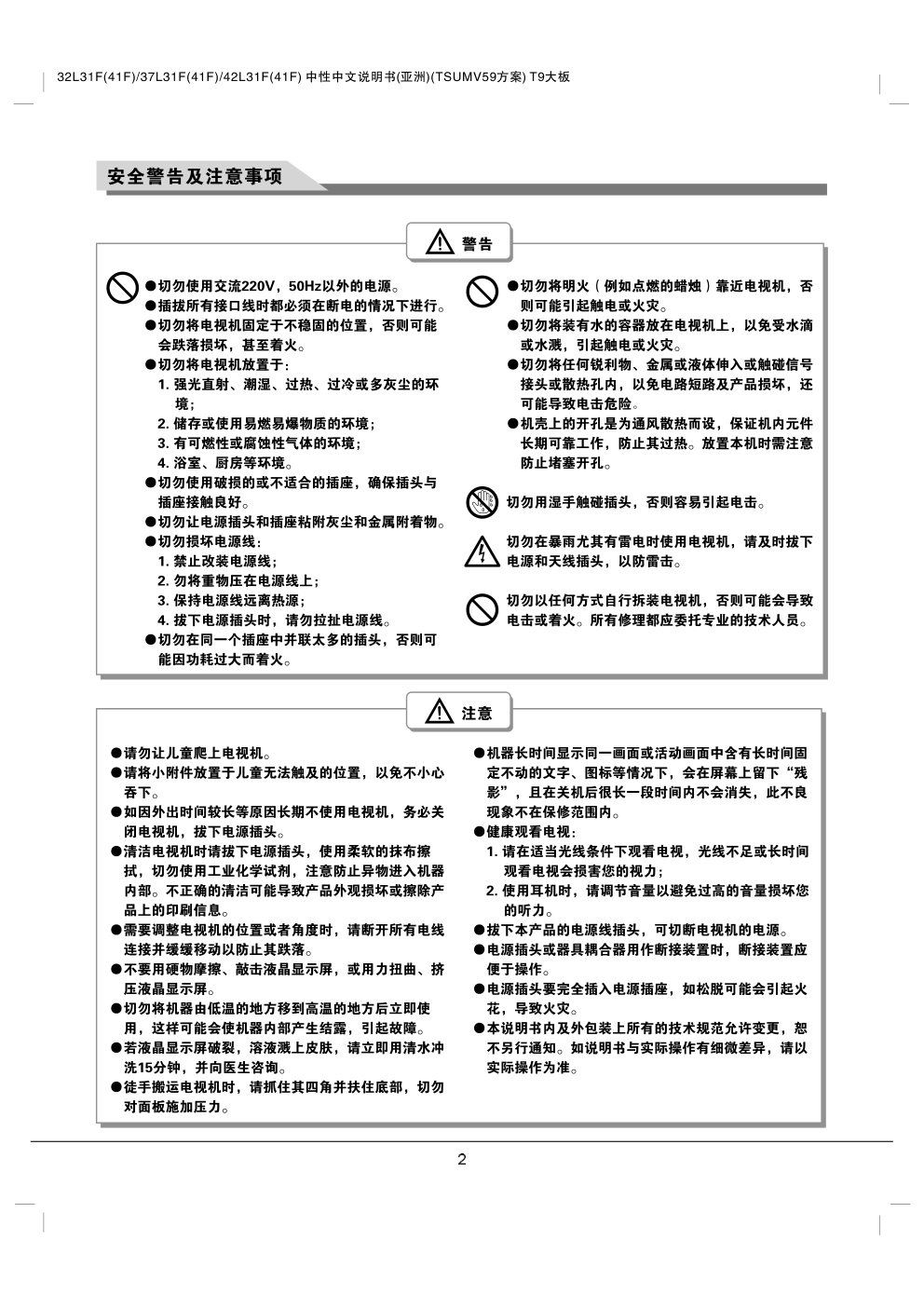 TCL王牌42L31F液晶彩电使用说明书-1 TCL王牌42L31F液晶彩电使用说明书-1