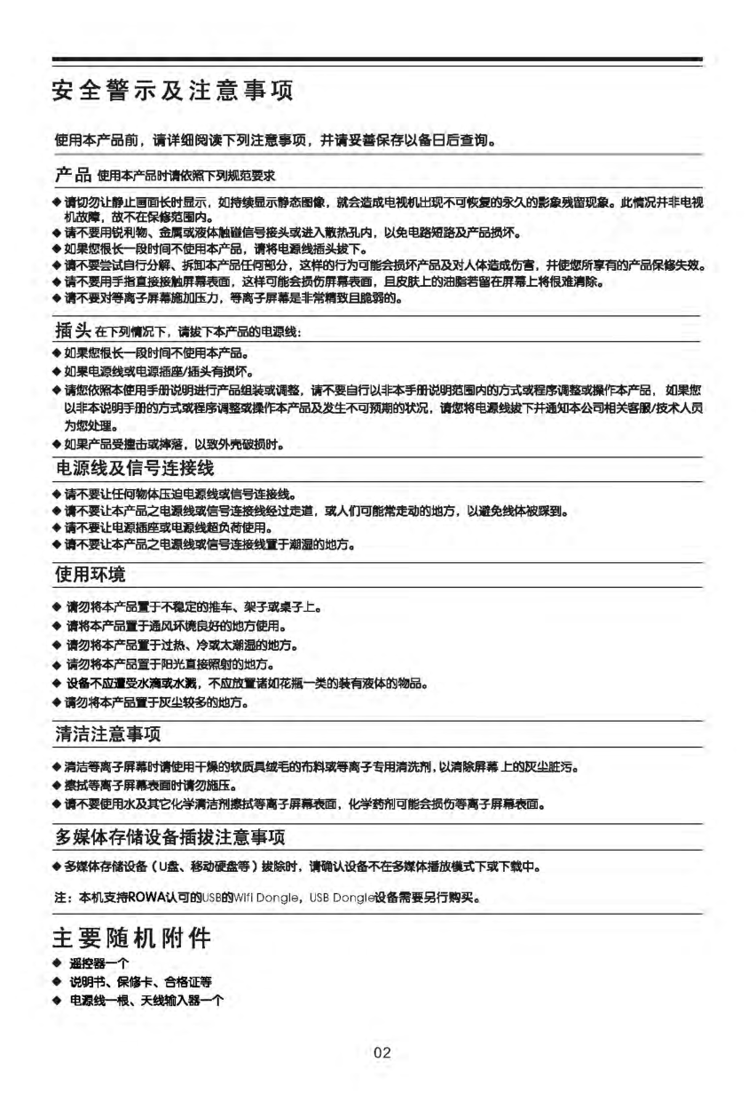 TCL王牌P50P300液晶彩电使用说明书-2