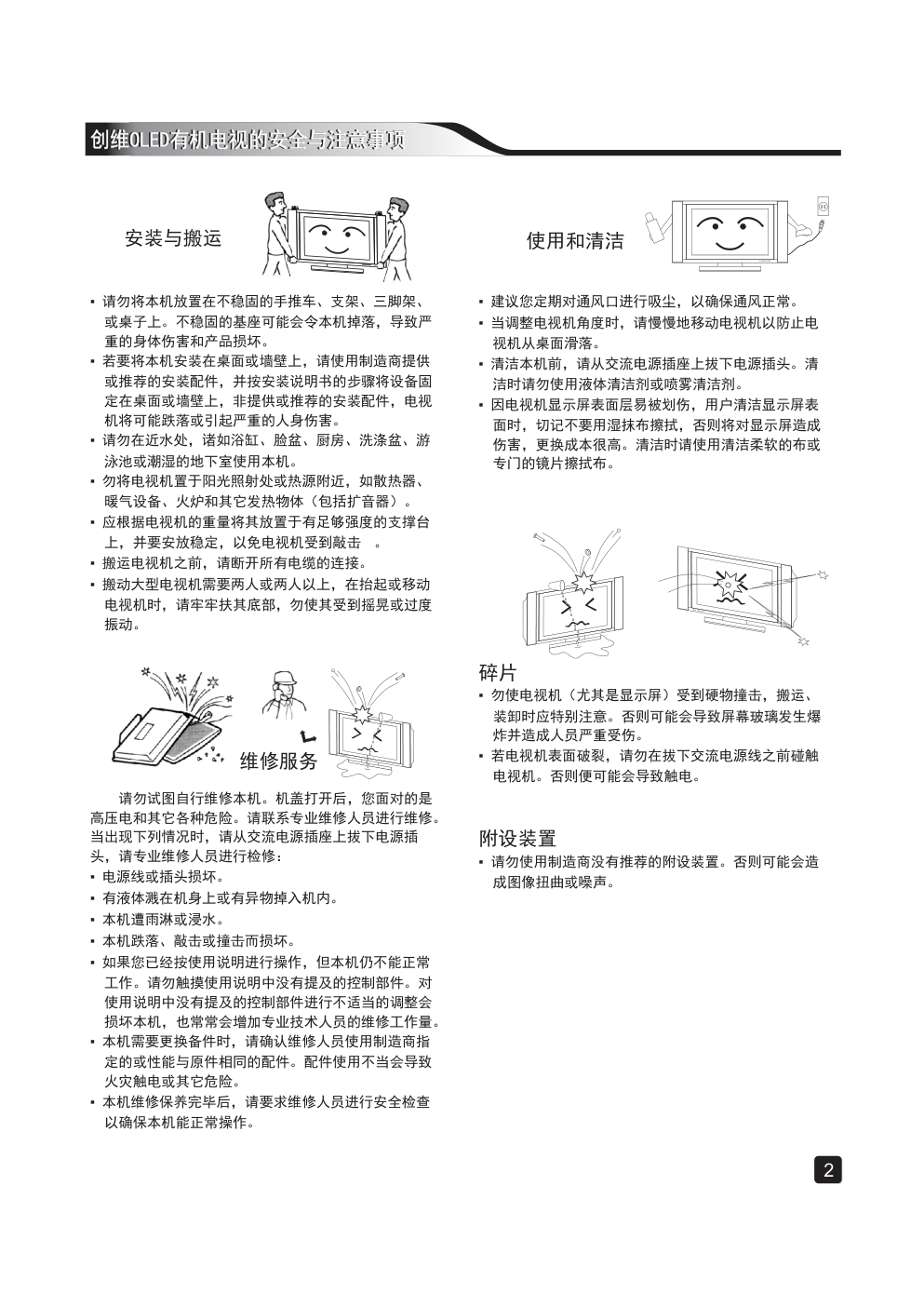 创维65W9液晶彩电使用说明书-3 创维65W9液晶彩电使用说明书-3