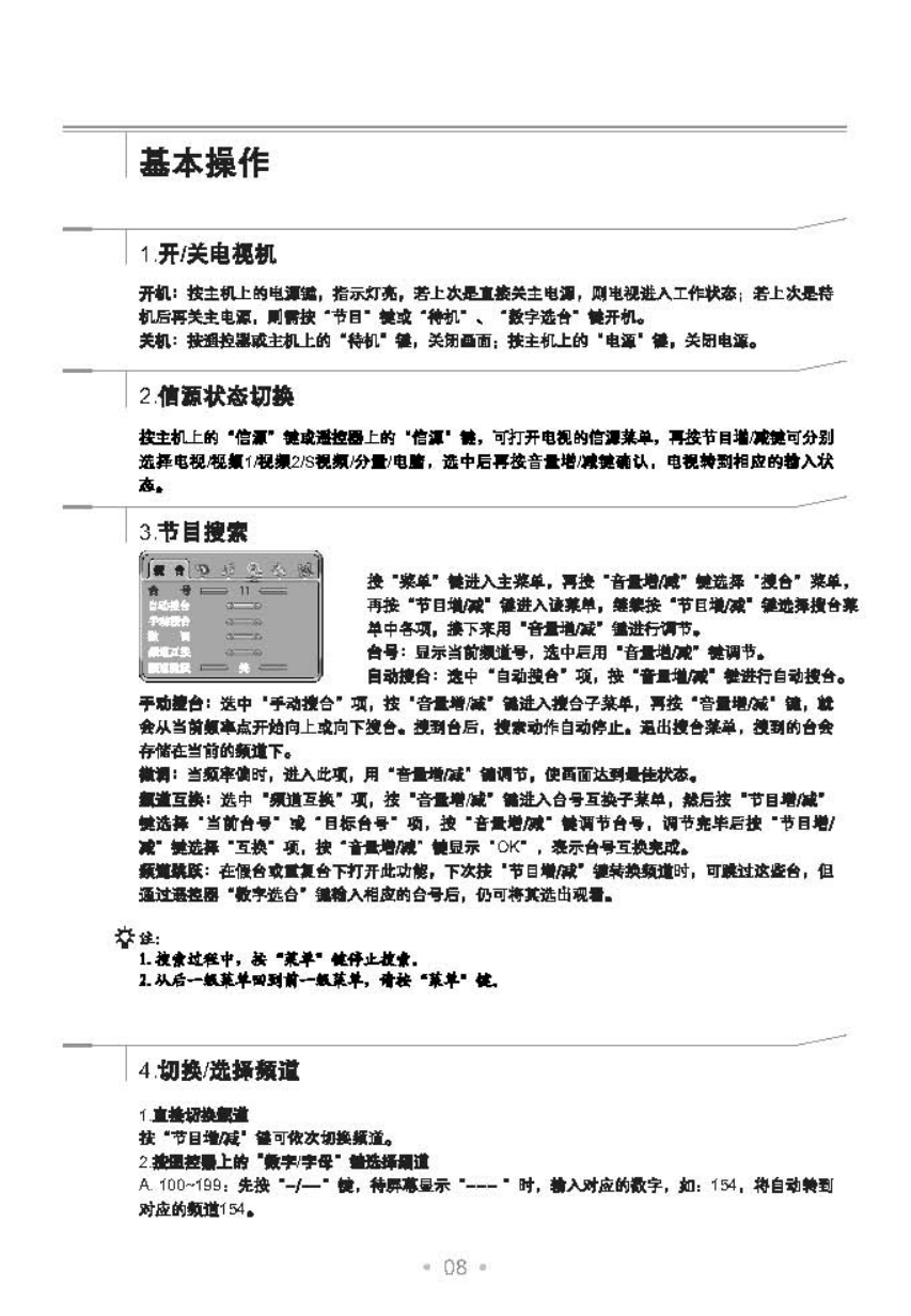 TCL王牌HD25V18PD彩电使用说明书-8 TCL王牌HD25V18PD彩电使用说明书-8