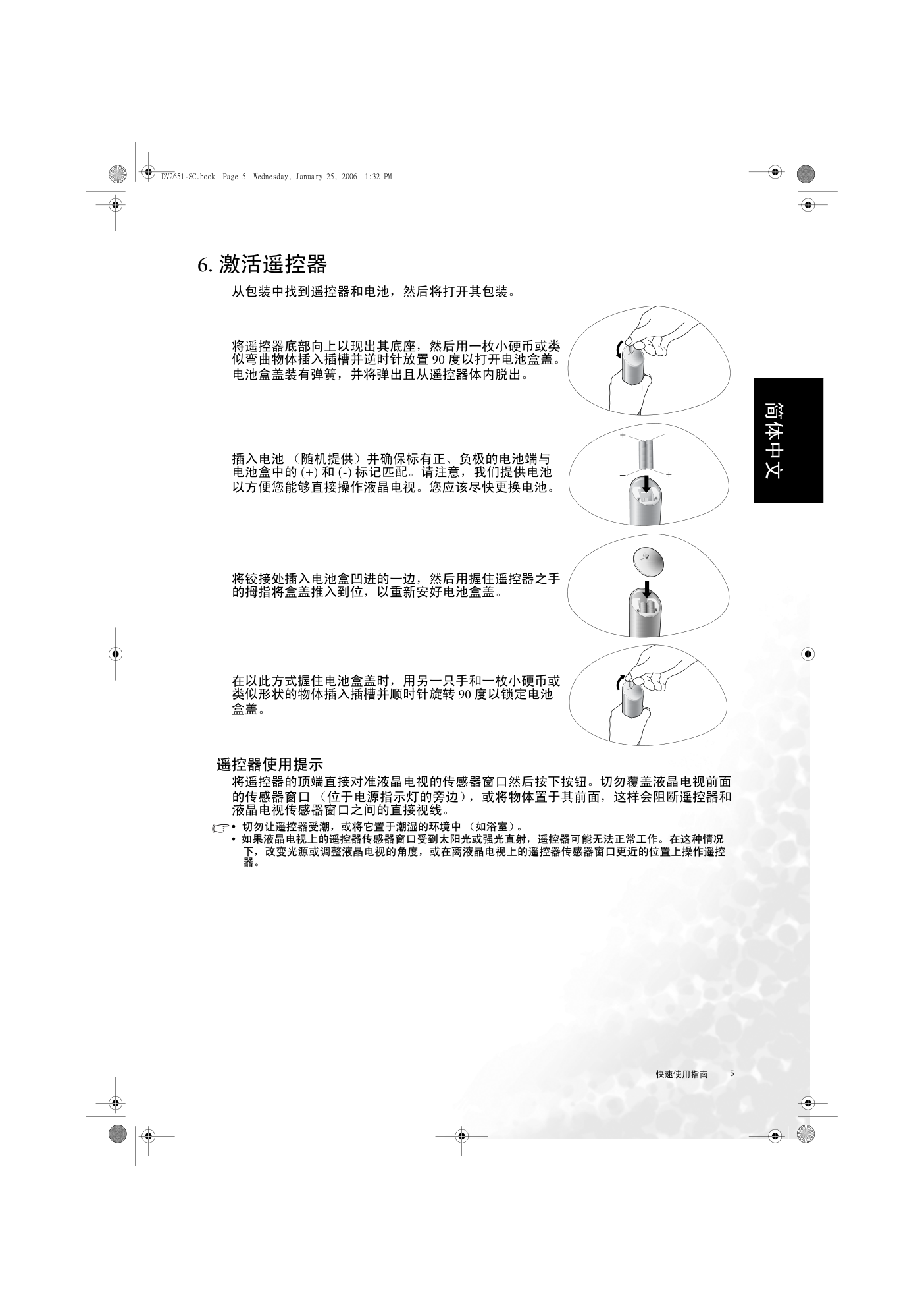 明基DV2651液晶彩电使用说明书-6