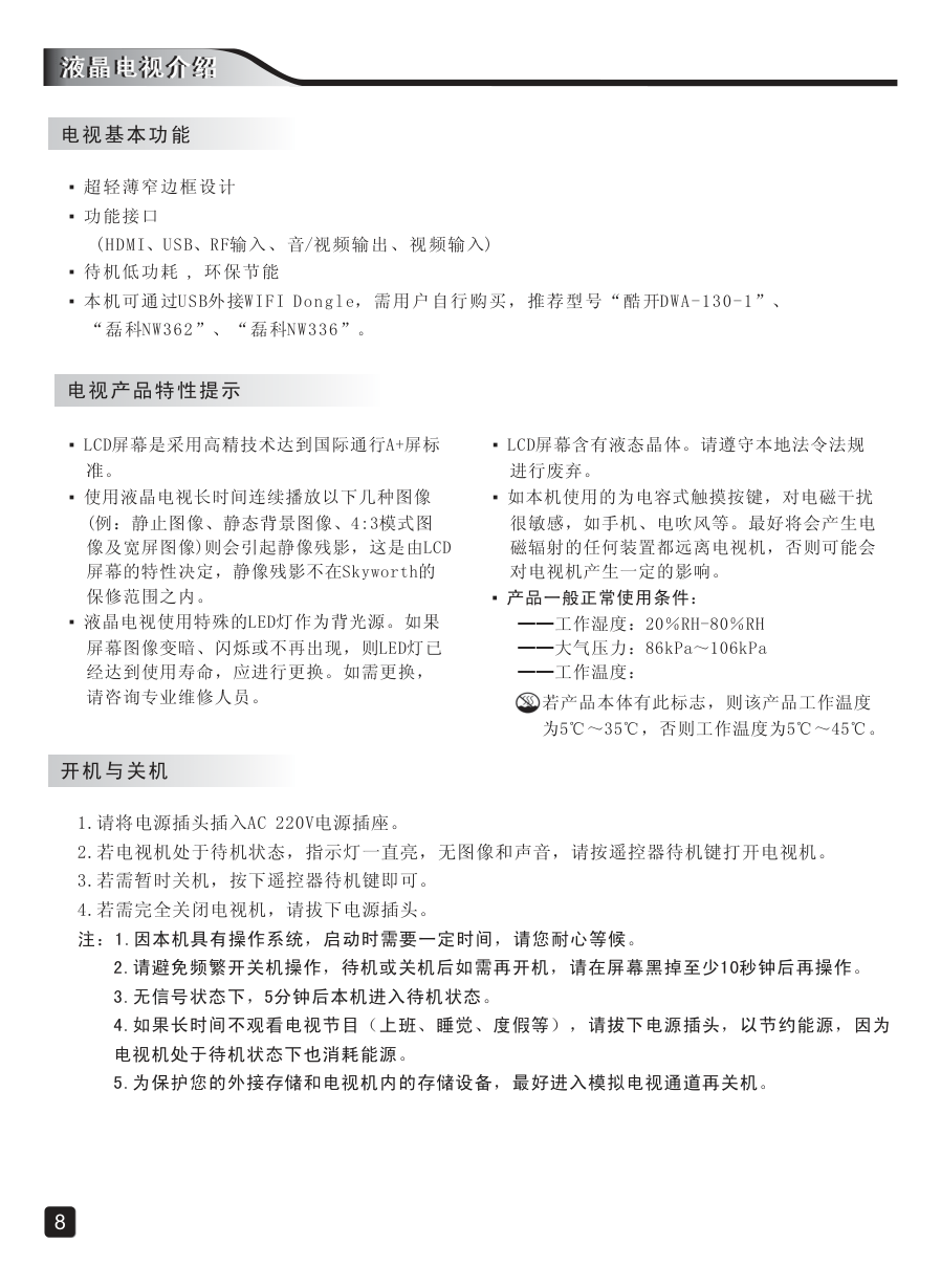 创维43E3000液晶彩电使用说明书-9 创维43E3000液晶彩电使用说明书-9