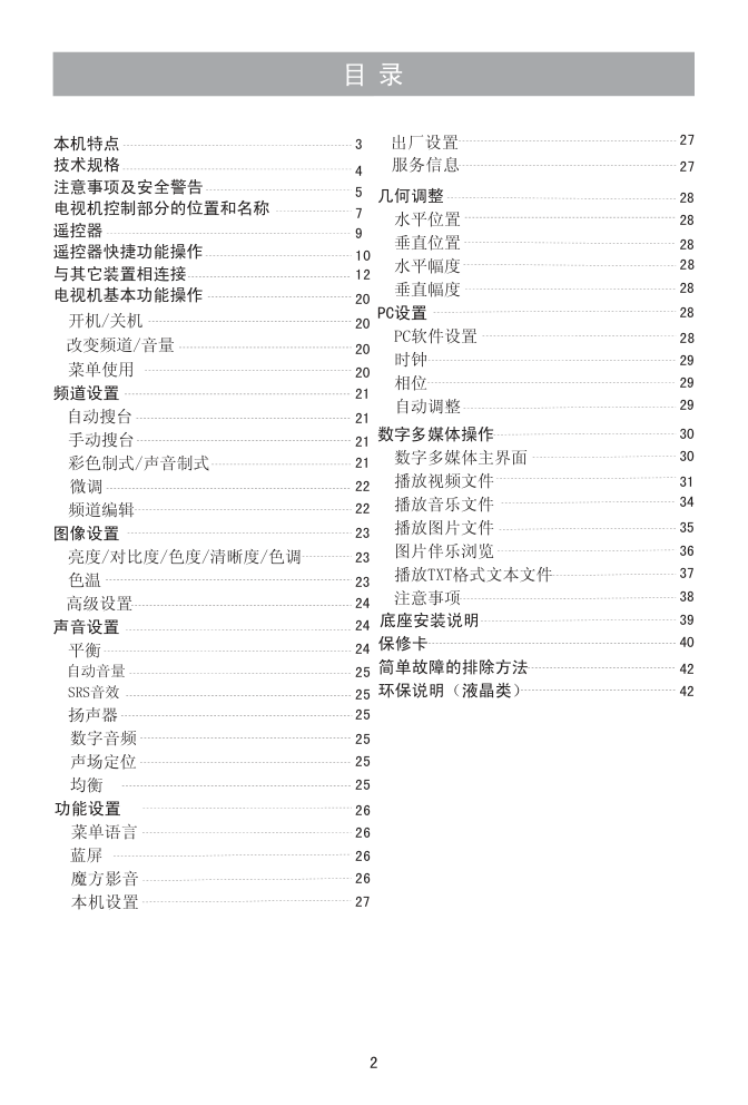 海信LED40K01PG液晶彩电使用说明书-2