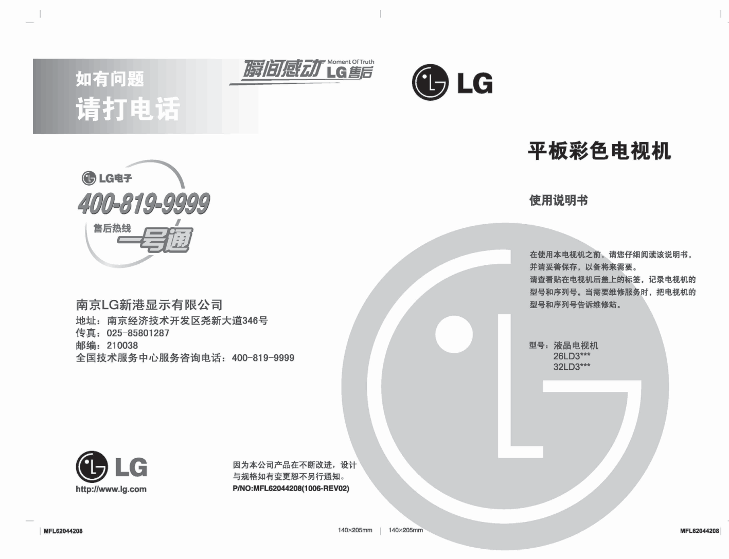 LG 26LD350-CB液晶彩电使用说明书-0