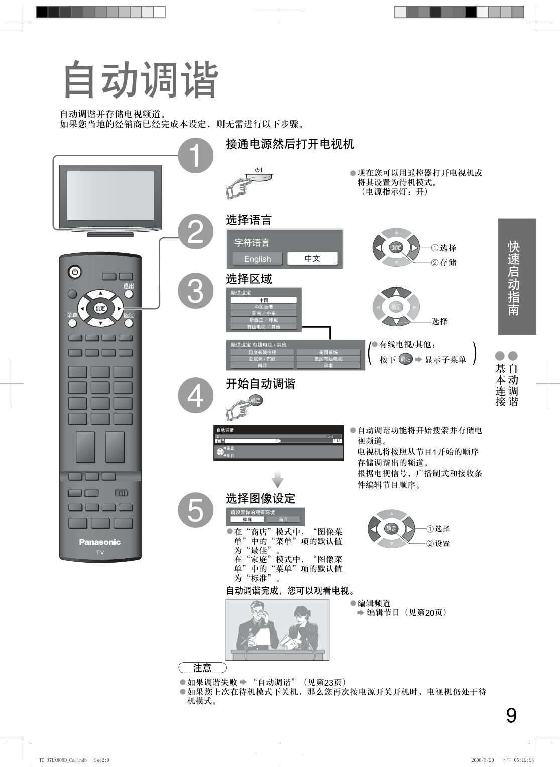 松下TC-37LX800D液晶彩电使用说明书-8 松下TC-37LX800D液晶彩电使用说明书-8