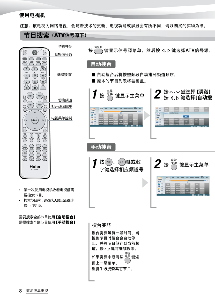 海尔LE42Z300R3D液晶彩电使用说明书-9 海尔LE42Z300R3D液晶彩电使用说明书-9