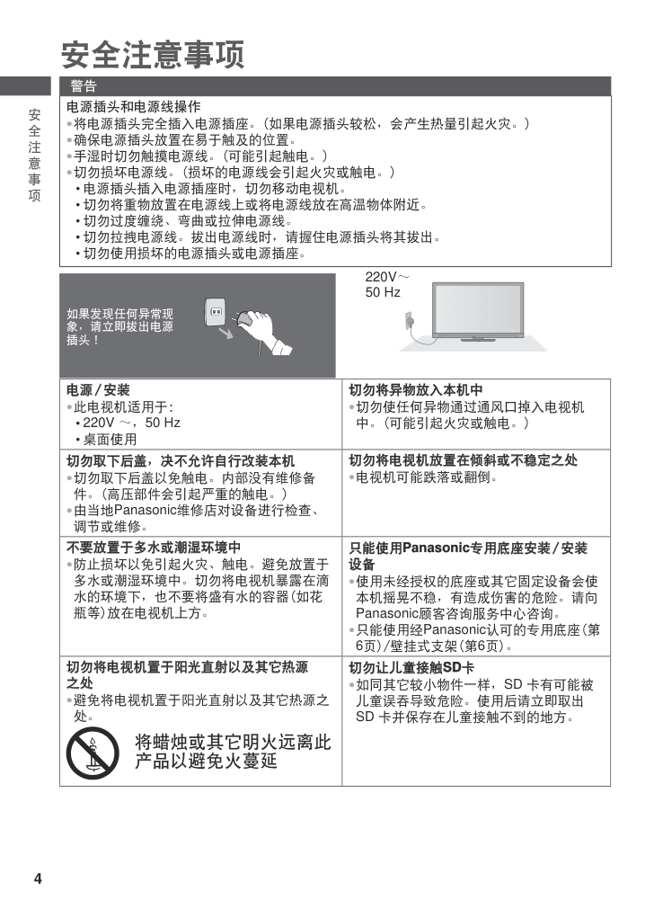 松下TH-L42E3C液晶彩电使用说明书-3 松下TH-L42E3C液晶彩电使用说明书-3