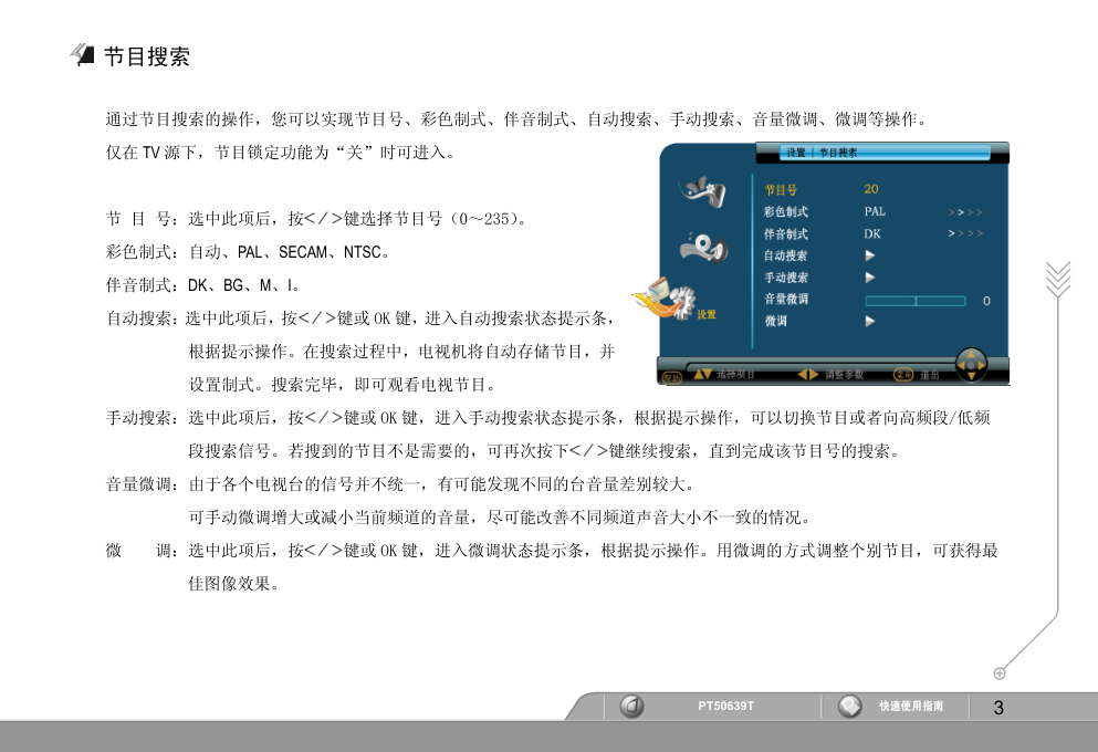 长虹PT50639T彩电使用说明书-3
