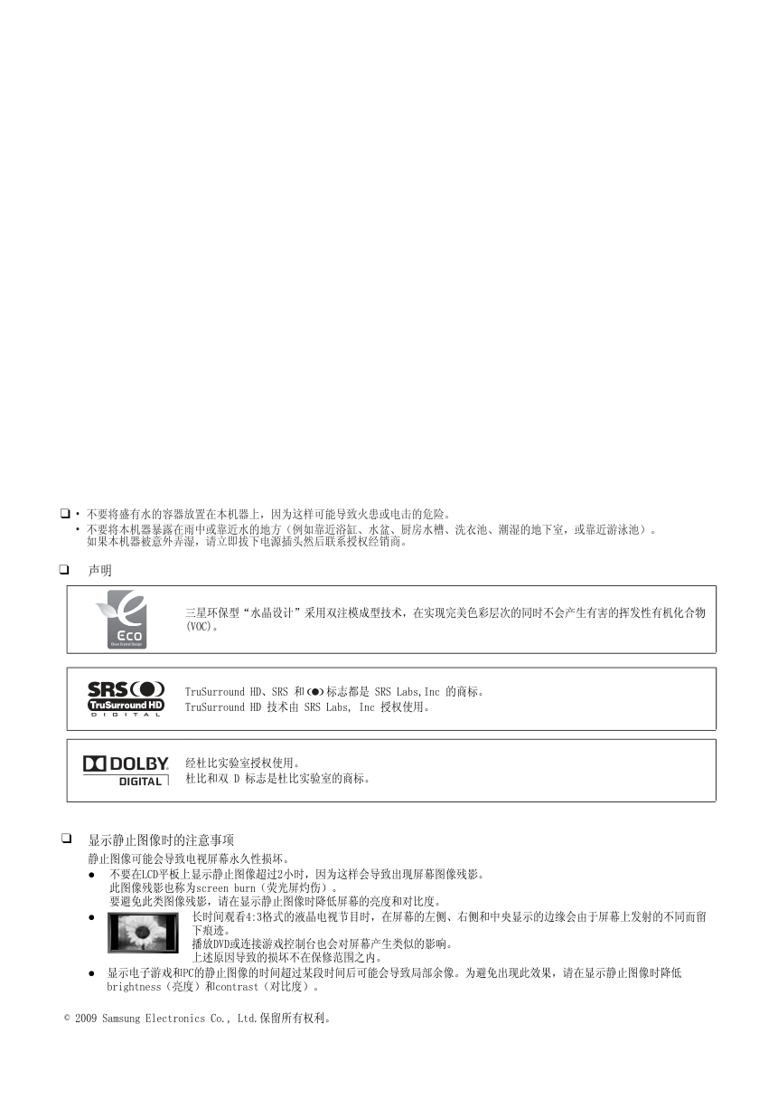 三星LA40B550K1F液晶彩电使用说明书-1 三星LA40B550K1F液晶彩电使用说明书-1