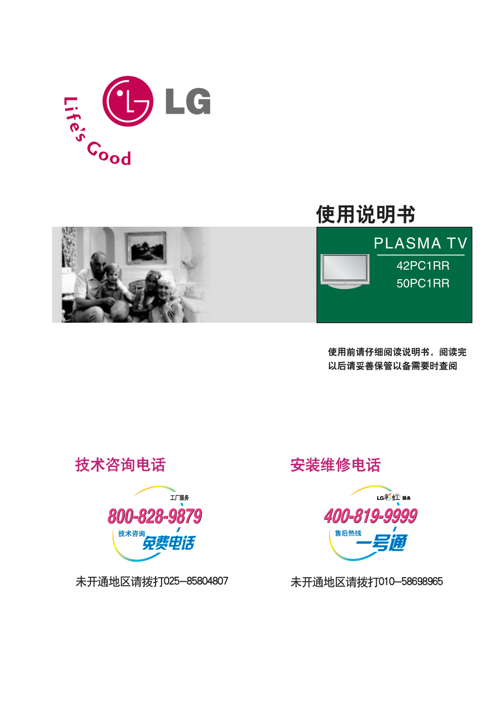 LG 50PC1RR液晶彩电使用说明书-0
