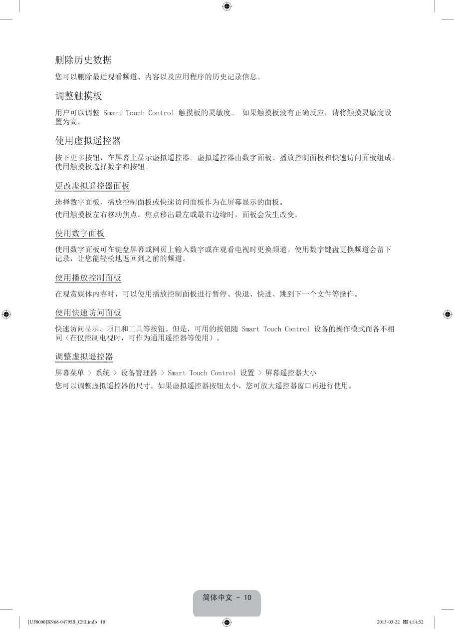三星UA55F8000液晶彩电使用说明书-9
