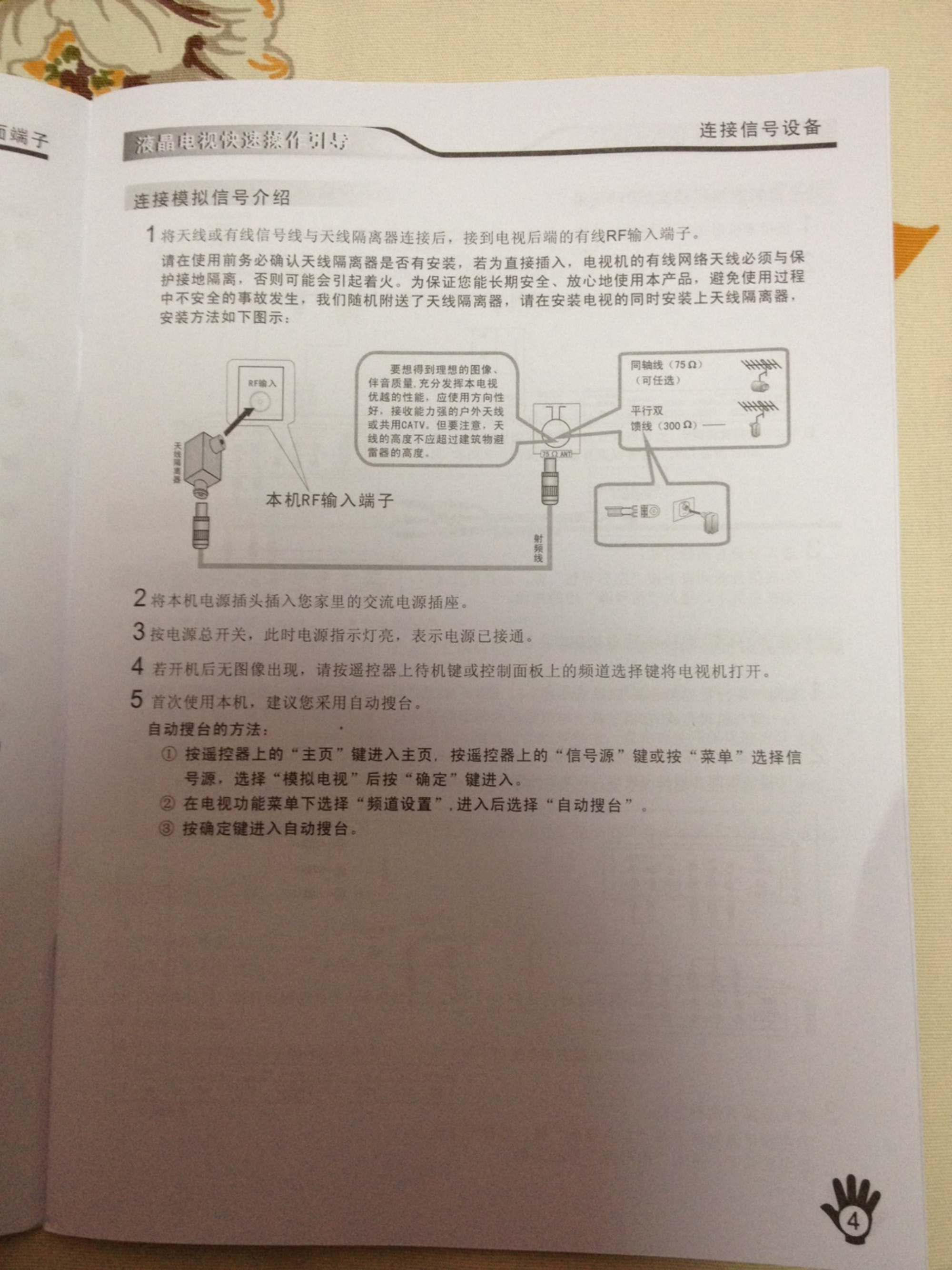 创维55E780液晶电视说明书-6