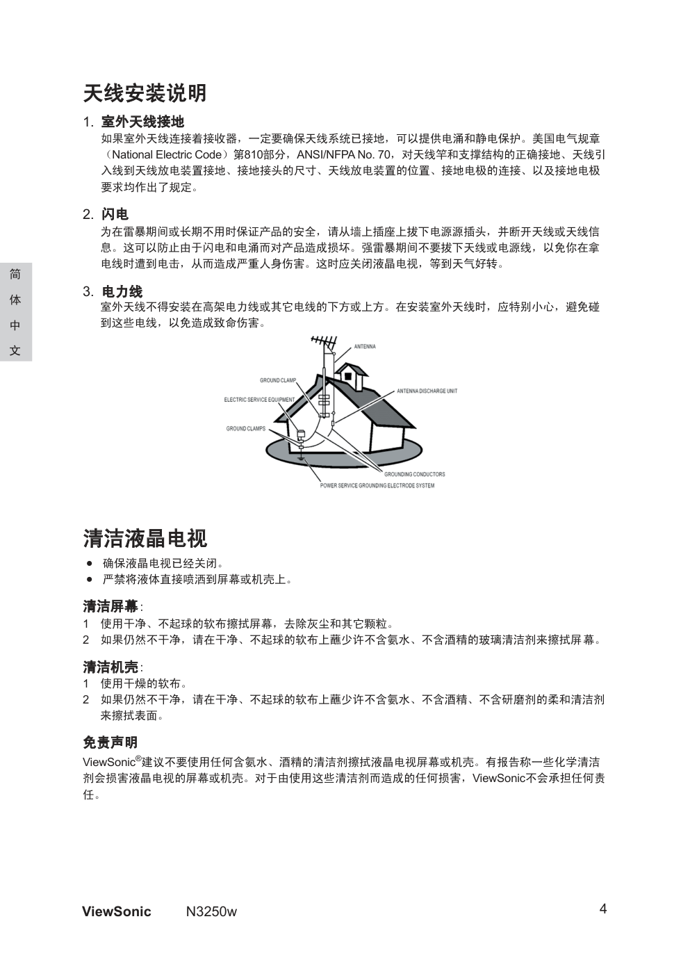 优派N3250w液晶彩电使用说明书-4 优派N3250w液晶彩电使用说明书-4