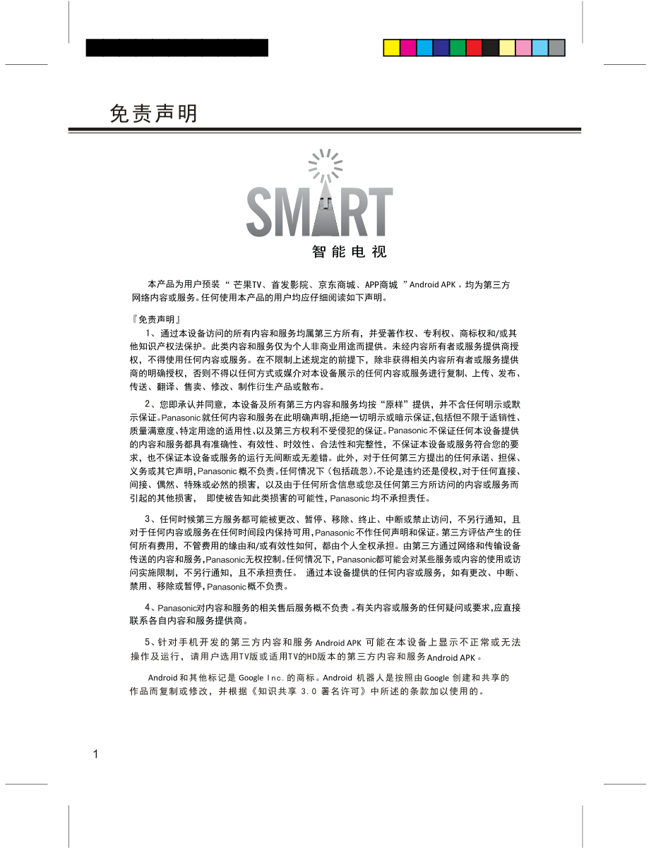 松下TH-49CX500C液晶彩电使用说明书-1