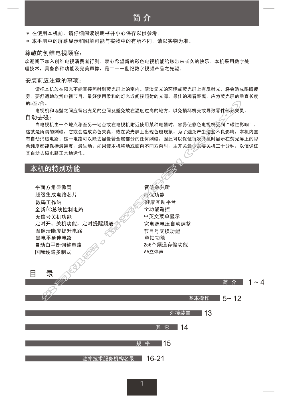 创维21N61AA(3P30机芯)彩电使用说明书-0