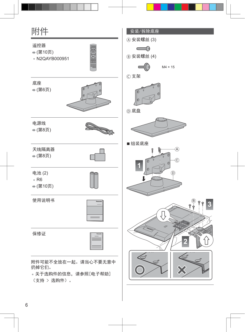 松下TH-32AS600C液晶彩电使用说明书-5 松下TH-32AS600C液晶彩电使用说明书-5