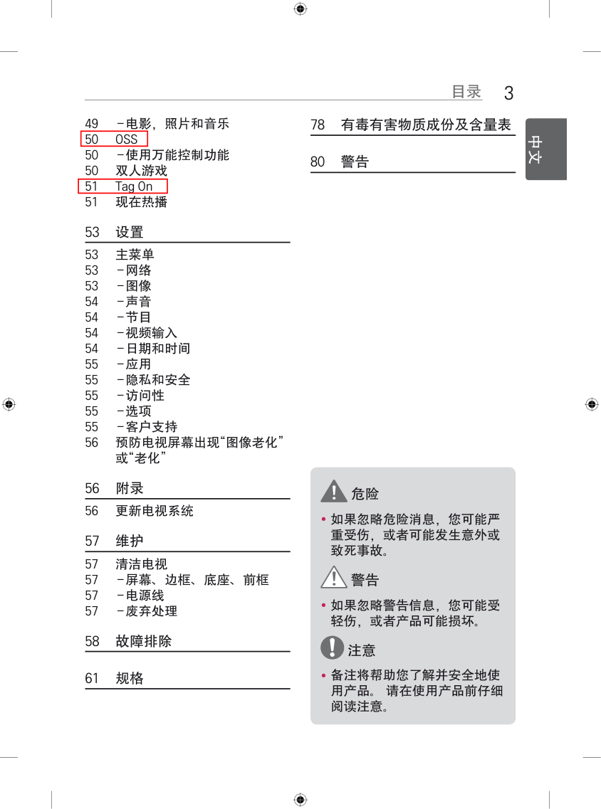 LG 55GB5800-CB液晶彩电使用说明书-2 LG 55GB5800-CB液晶彩电使用说明书-2