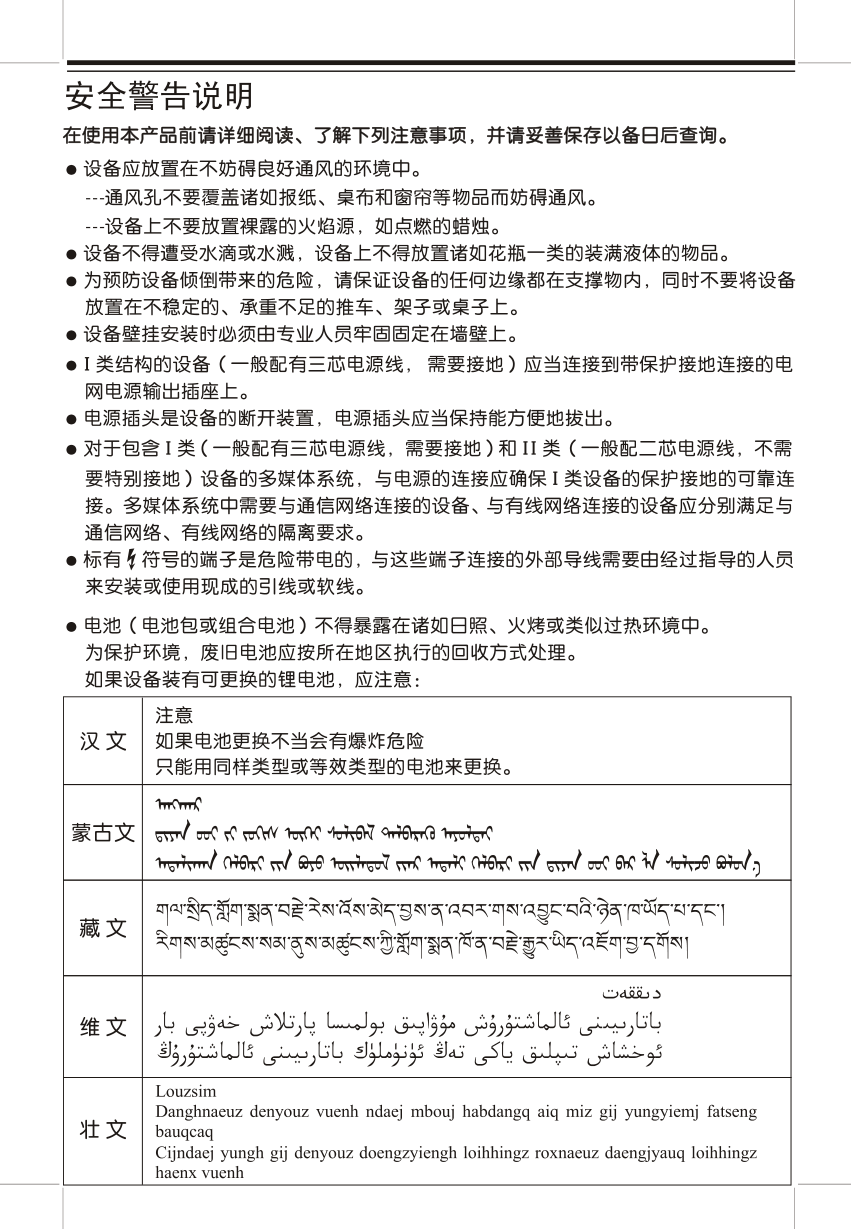 乐华LED32C830S液晶彩电使用说明书-1