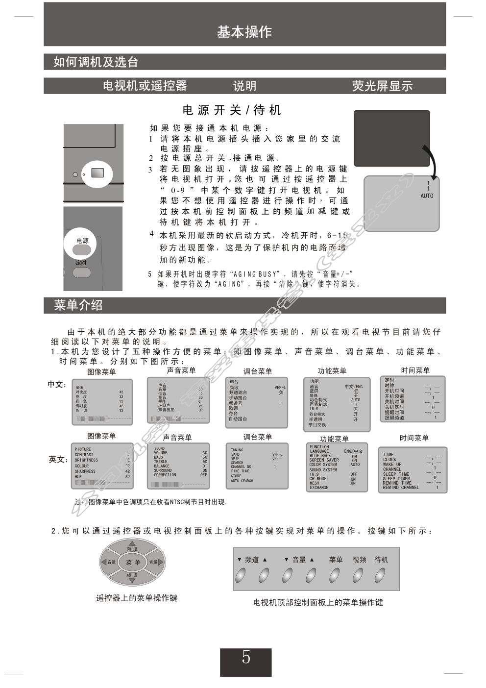 创维29TI9000(5P36机芯)彩电使用说明书-5 创维29TI9000(5P36机芯)彩电使用说明书-5