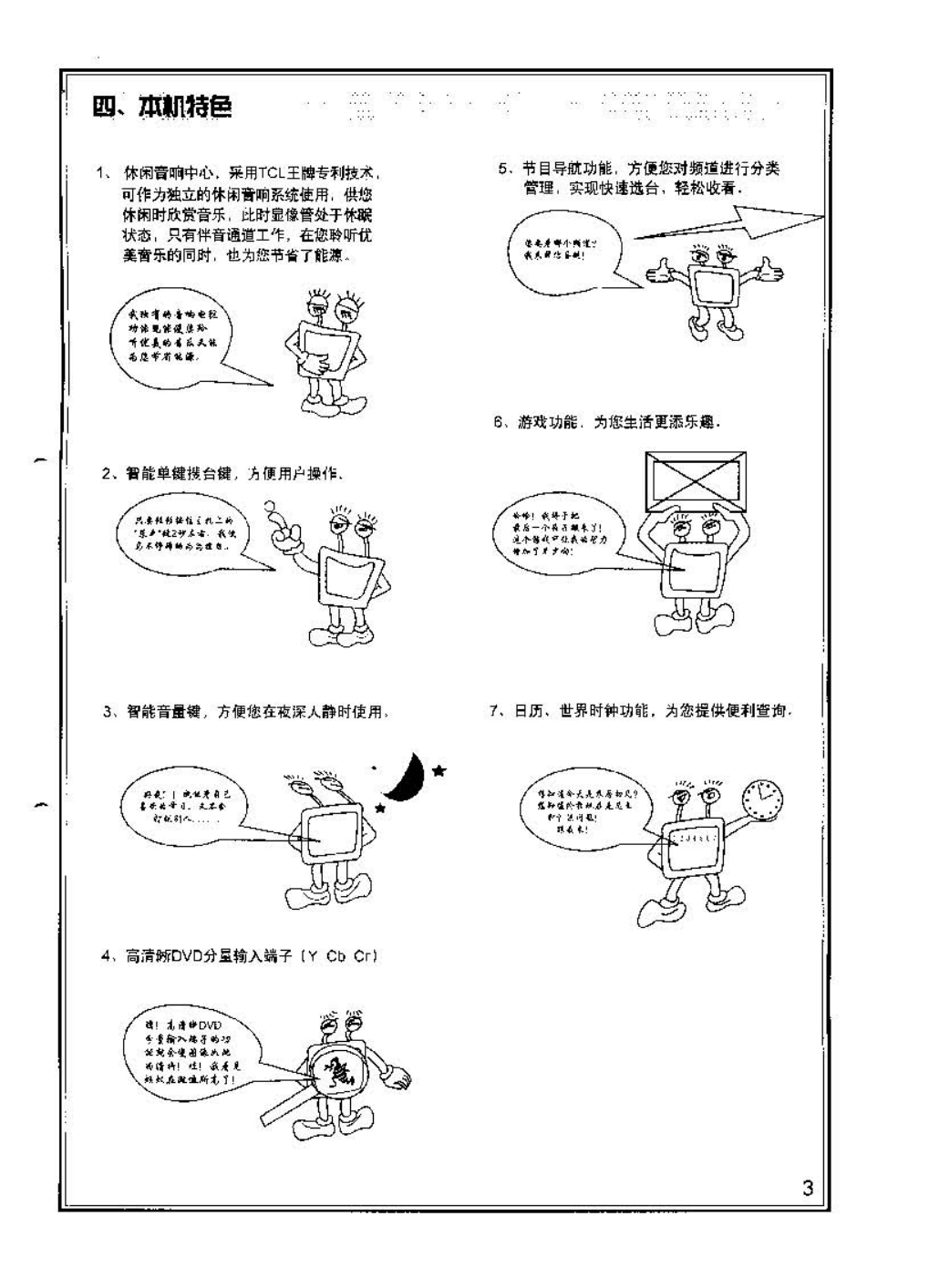 TCL王牌AT2165彩电使用说明书-4 TCL王牌AT2165彩电使用说明书-4