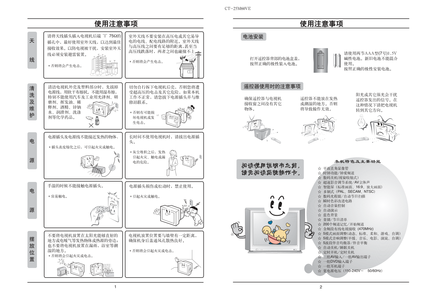 LG CT-25M60VE彩电使用说明书-1 LG CT-25M60VE彩电使用说明书-1