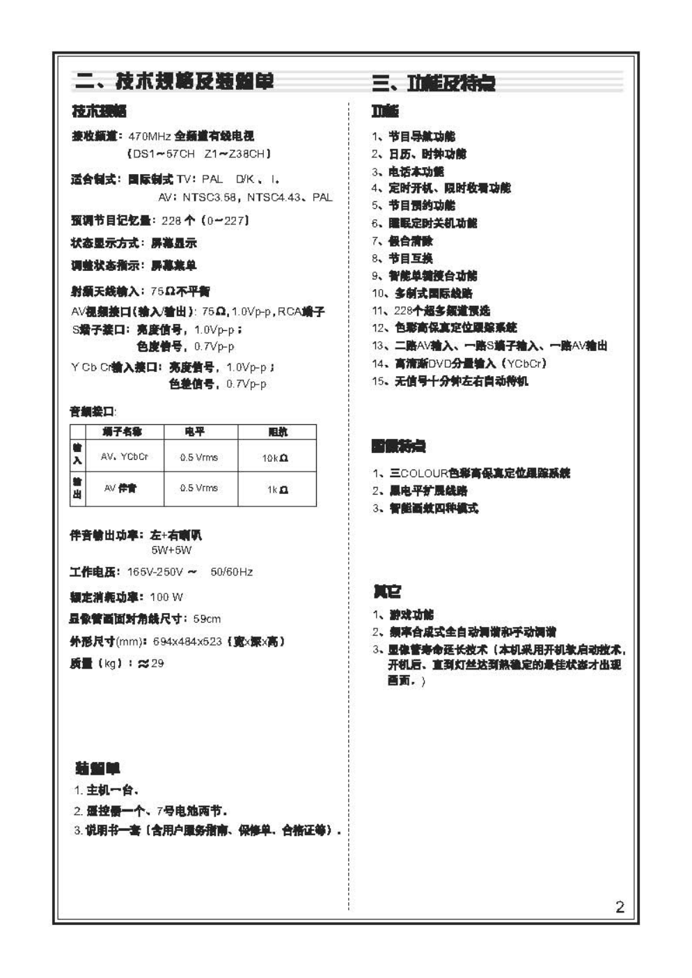 TCL王牌AT2565A彩电使用说明书-3 TCL王牌AT2565A彩电使用说明书-3