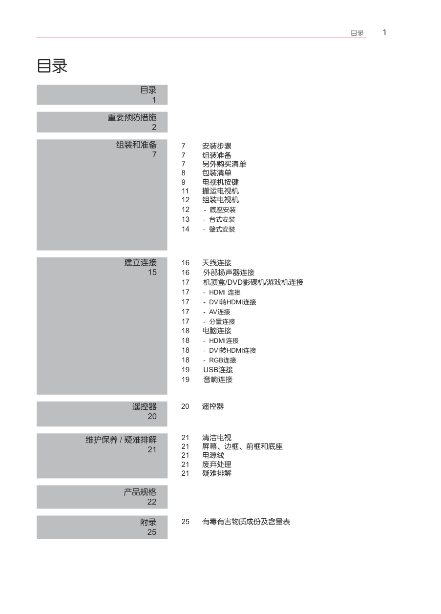 LG 42LK466C-CC液晶彩电使用说明书-1 LG 42LK466C-CC液晶彩电使用说明书-1