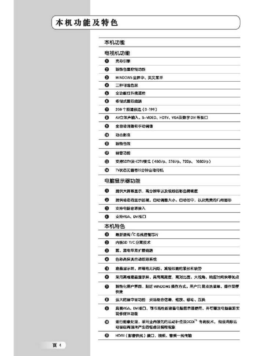 TCL王牌LCD32B67液晶彩电使用说明书-5 TCL王牌LCD32B67液晶彩电使用说明书-5