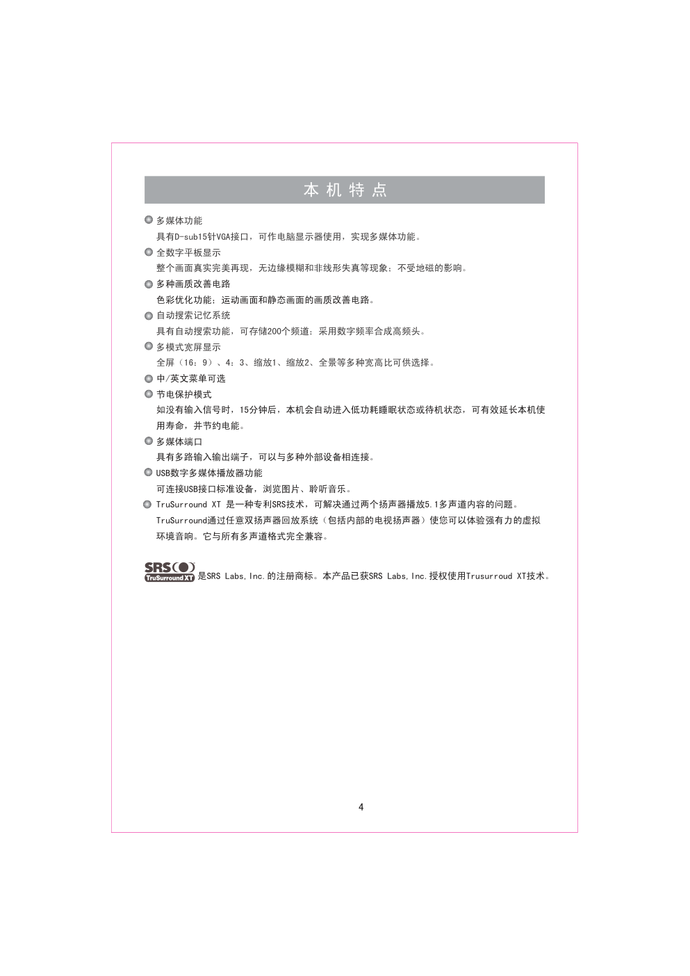 海信TPW50M39液晶彩电使用说明书-3 海信TPW50M39液晶彩电使用说明书-3