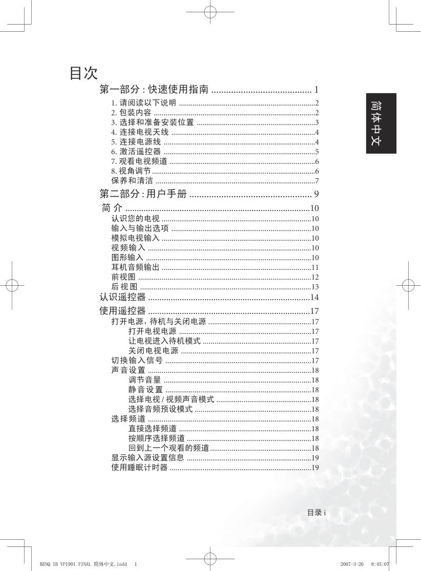 明基VP1901液晶彩电使用说明书-0 明基VP1901液晶彩电使用说明书-0