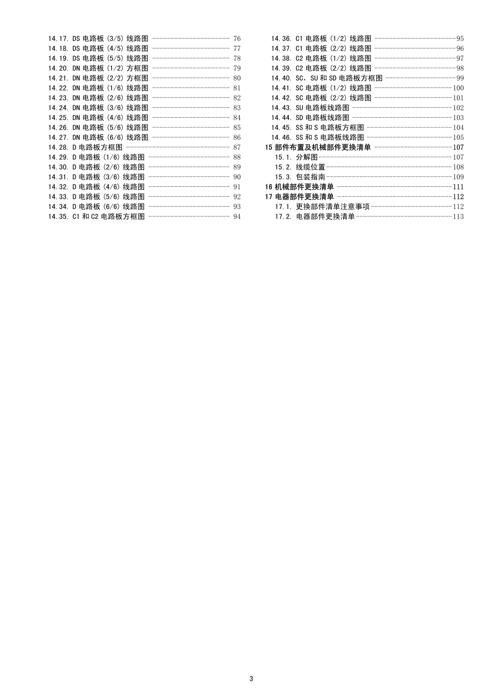 松下TH-42PG10C等离子显示器(GP9D机芯)维修手册-2 松下TH-42PG10C等离子显示器(GP9D机芯)维修手册-2