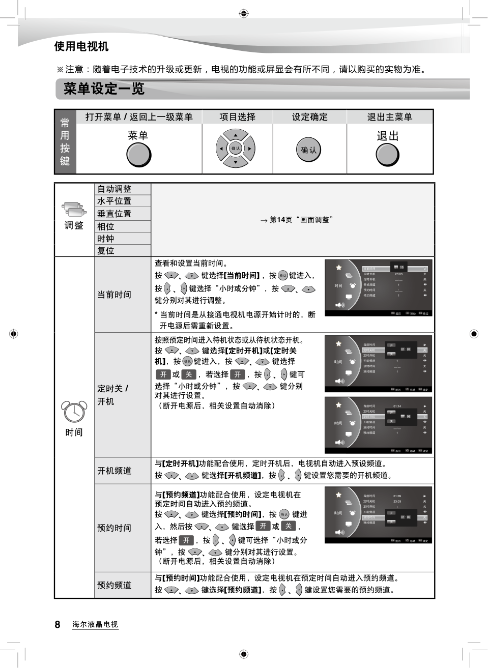 海尔LU26K3A液晶彩电使用说明书-9 海尔LU26K3A液晶彩电使用说明书-9