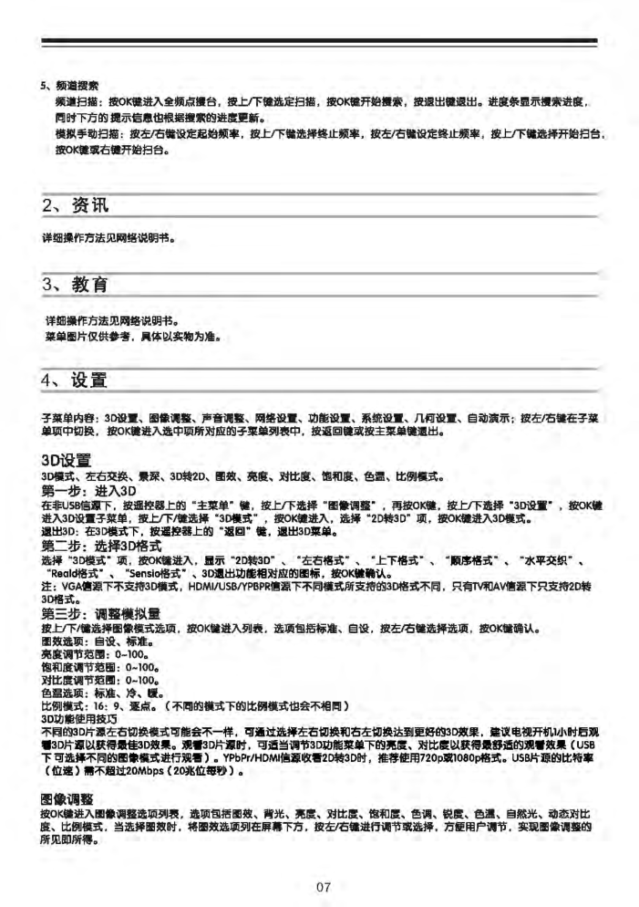 TCL王牌L48F3300-3D液晶彩电使用说明书-7