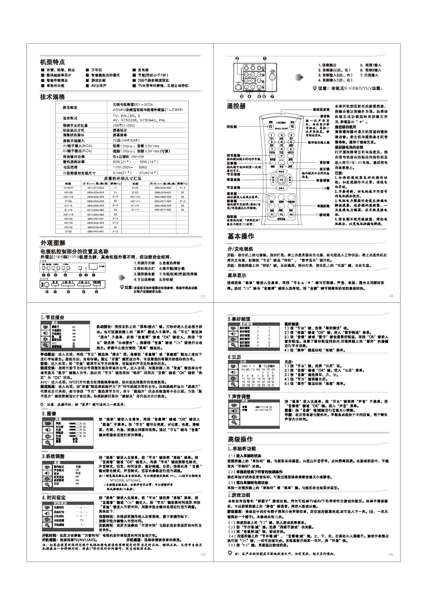 乐华N21V10彩电使用说明书-1 乐华N21V10彩电使用说明书-1