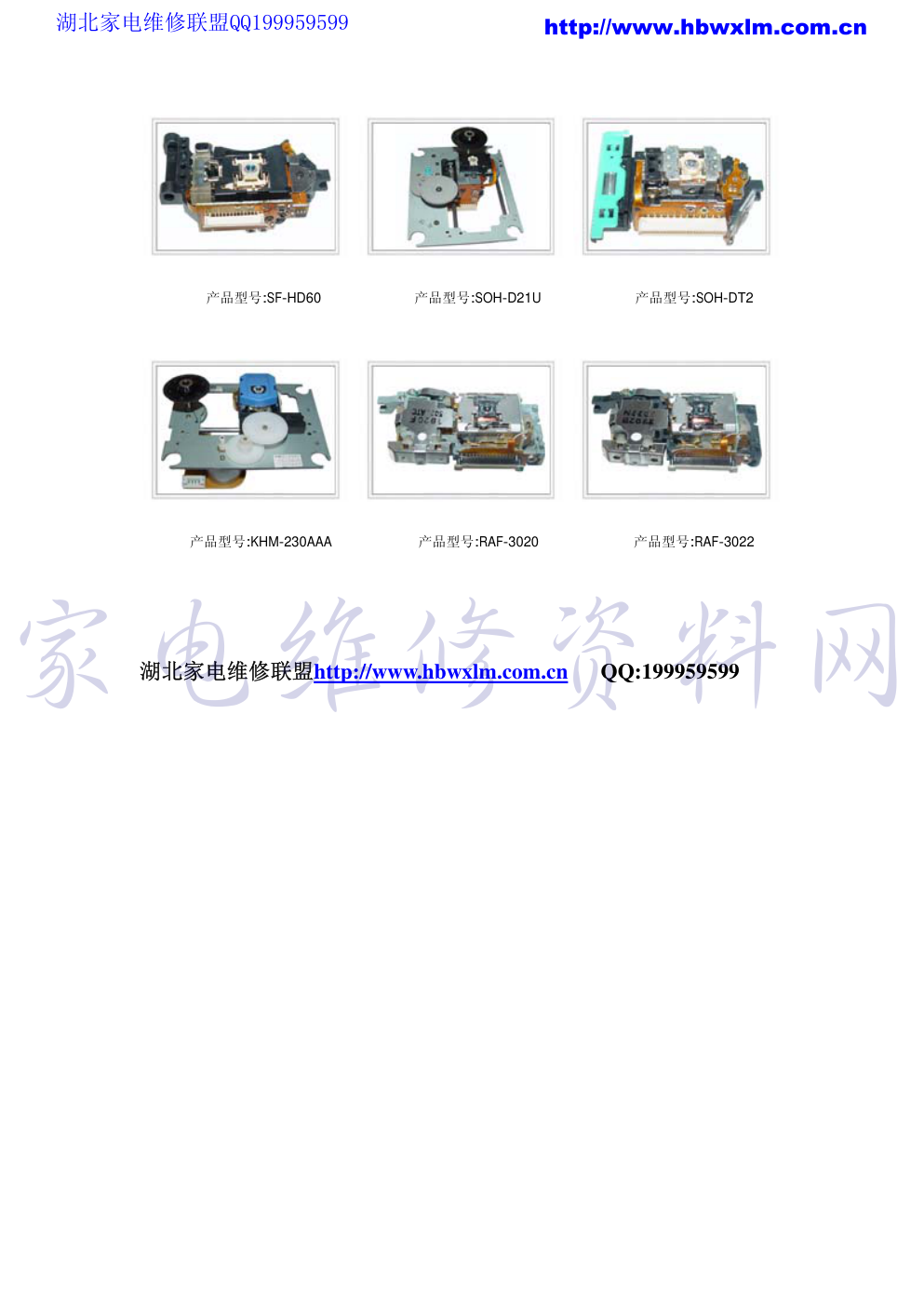 DVD激光头大全集图文-3 DVD激光头大全集图文-3