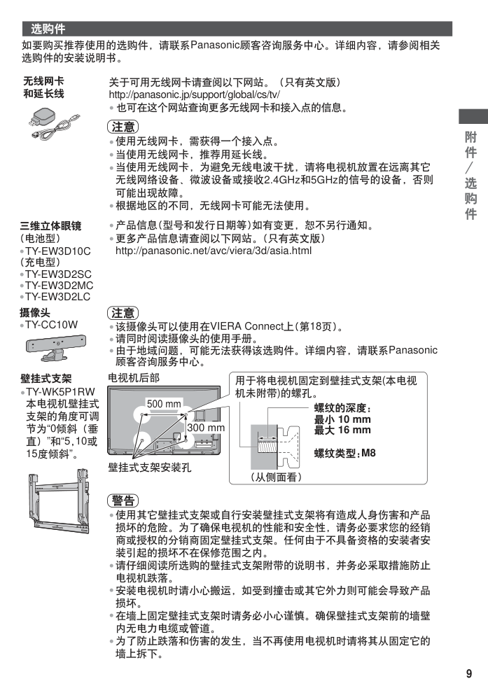 松下TH-P55GT32C等离子彩电使用说明书-8 松下TH-P55GT32C等离子彩电使用说明书-8
