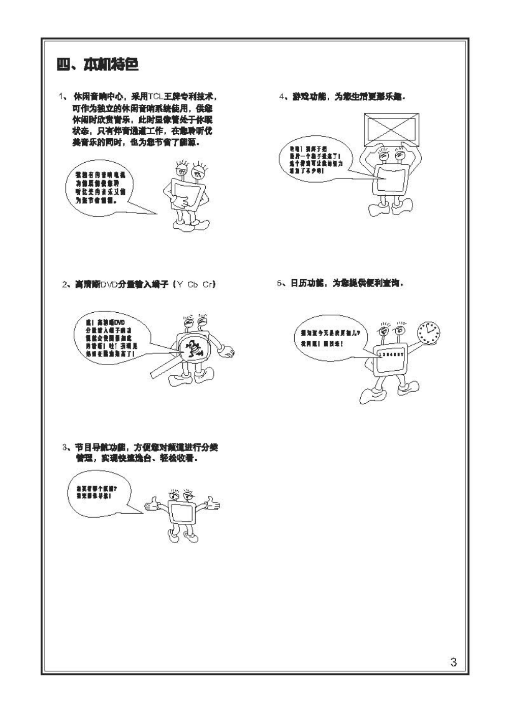 TCL王牌AT2565A彩电使用说明书-4 TCL王牌AT2565A彩电使用说明书-4