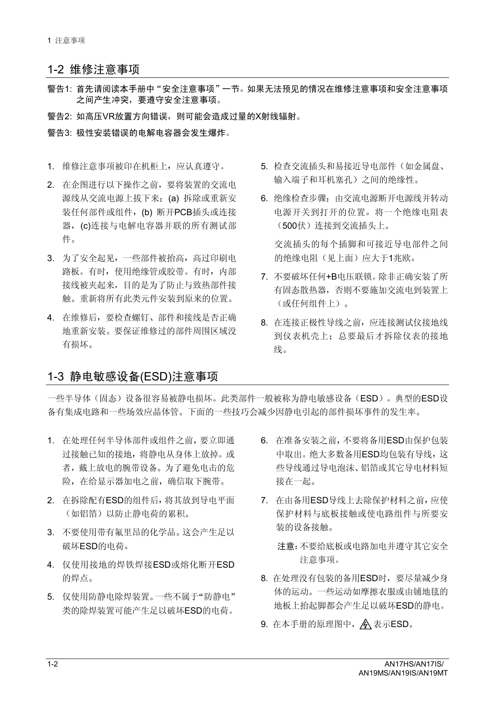 三星AN19MS显示器维修手册和原理图-3 三星AN19MS显示器维修手册和原理图-3