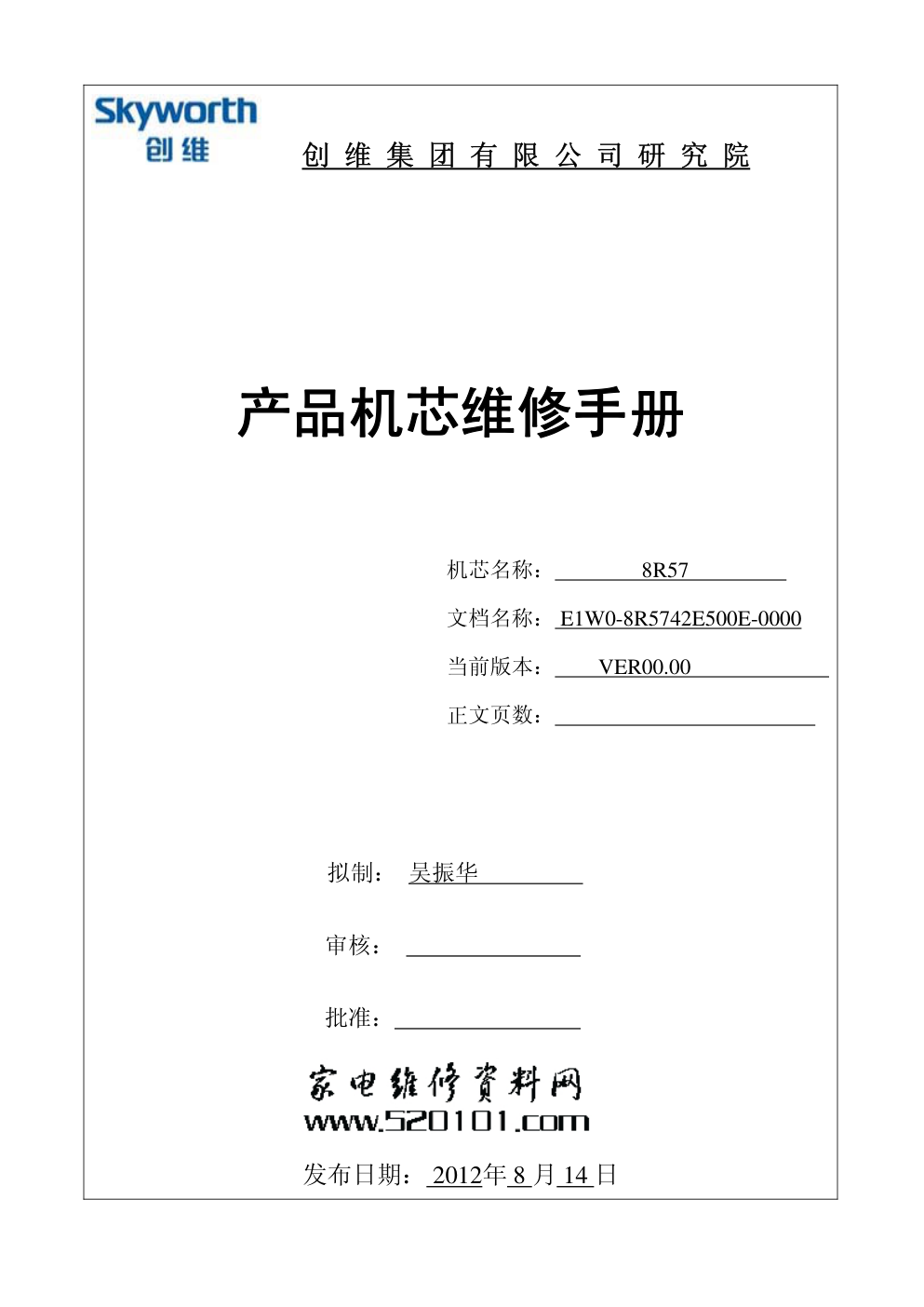创维42E500E液晶电视(8R57机芯)维修手册-0 创维42E500E液晶电视(8R57机芯)维修手册-0