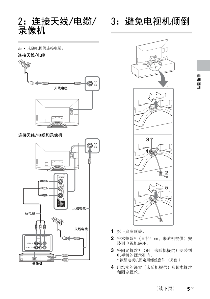索尼KLV-32EX355液晶电视说明书-4 索尼KLV-32EX355液晶电视说明书-4