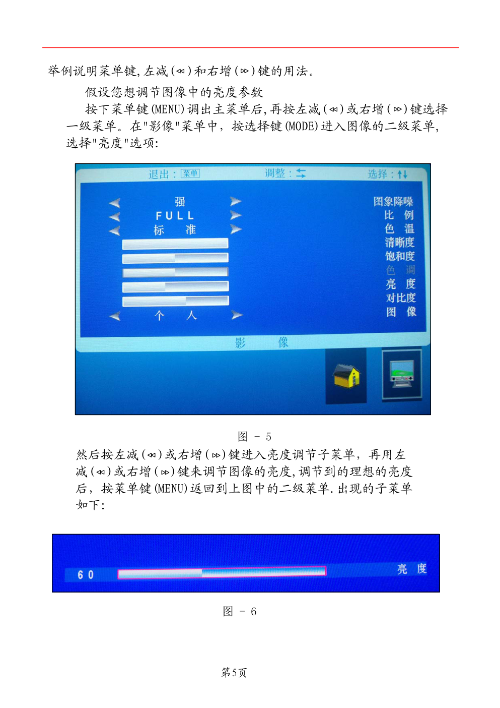 宇松17寸车载液晶电视说明书-4 宇松17寸车载液晶电视说明书-4