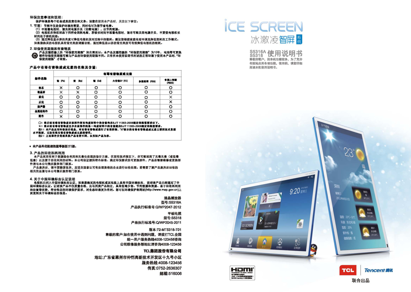 TCL王牌S5318平板电视使用说明书-0 TCL王牌S5318平板电视使用说明书-0