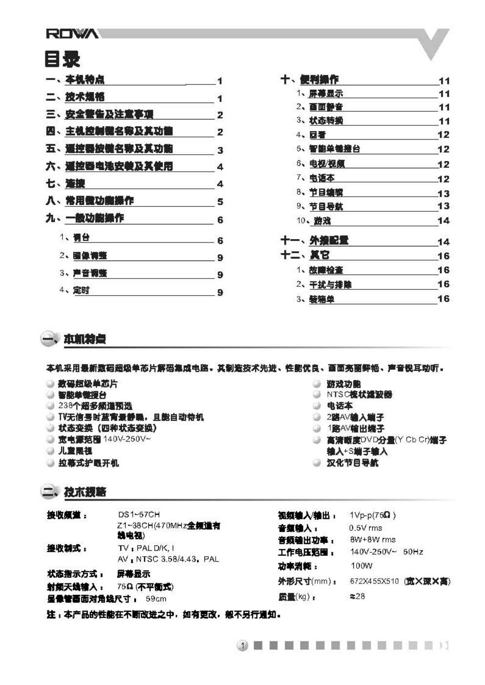 乐华N25K1彩电使用说明书-1 乐华N25K1彩电使用说明书-1