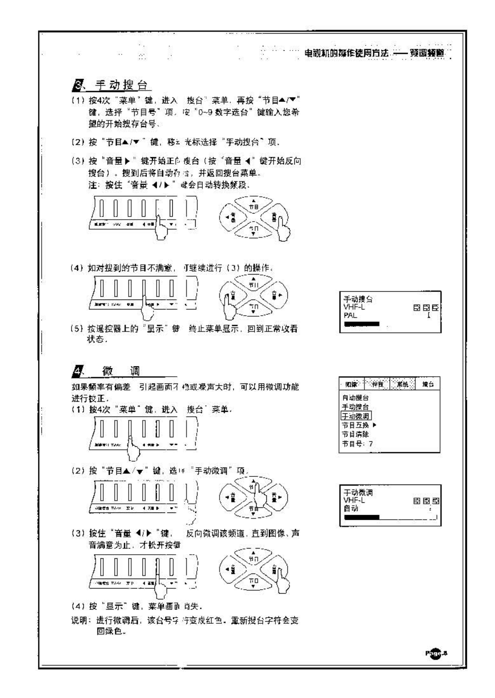 TCL王牌AT25286彩电使用说明书-9 TCL王牌AT25286彩电使用说明书-9