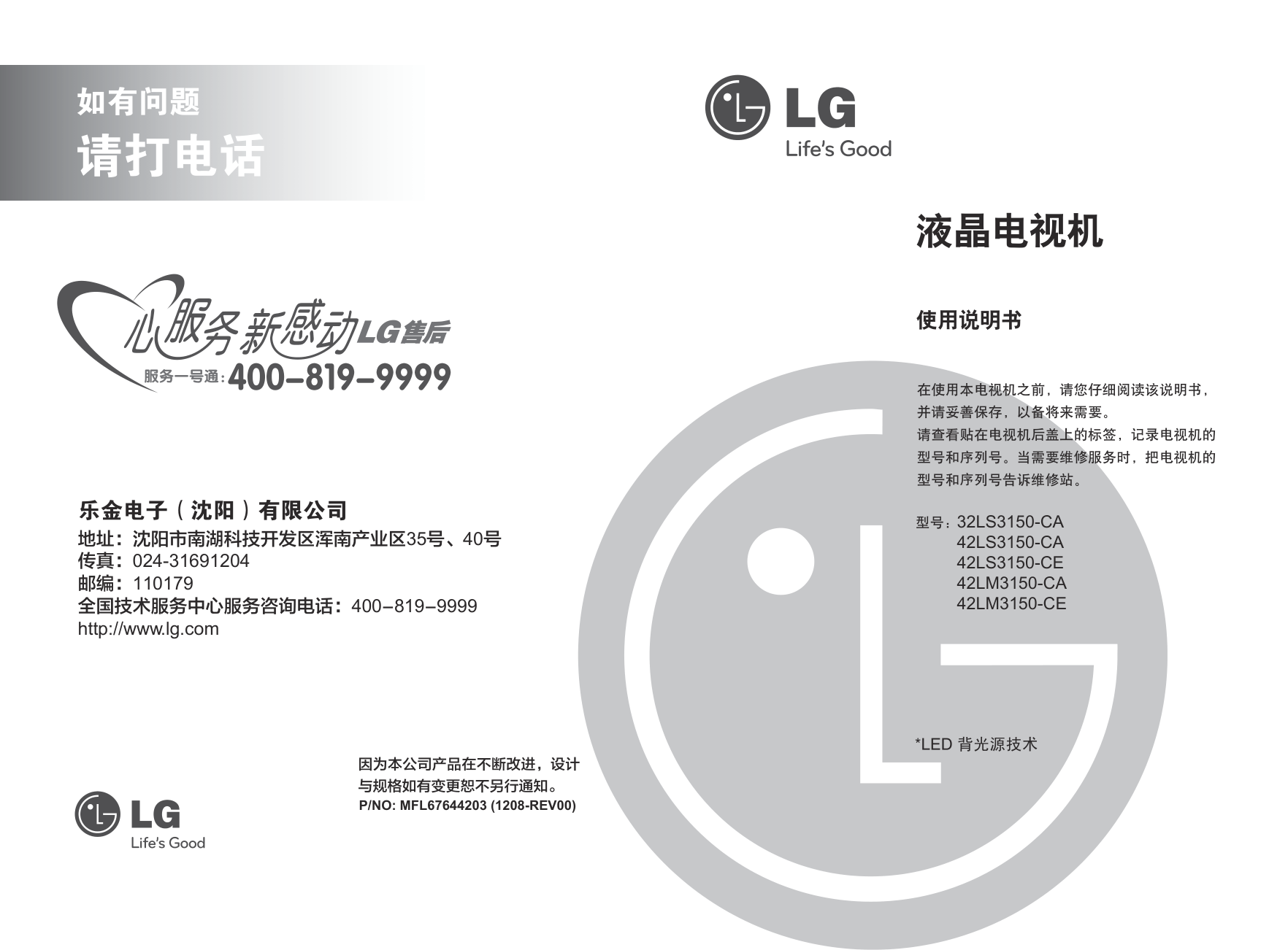 LG 42LM3150-CE液晶彩电使用说明书-1 LG 42LM3150-CE液晶彩电使用说明书-1
