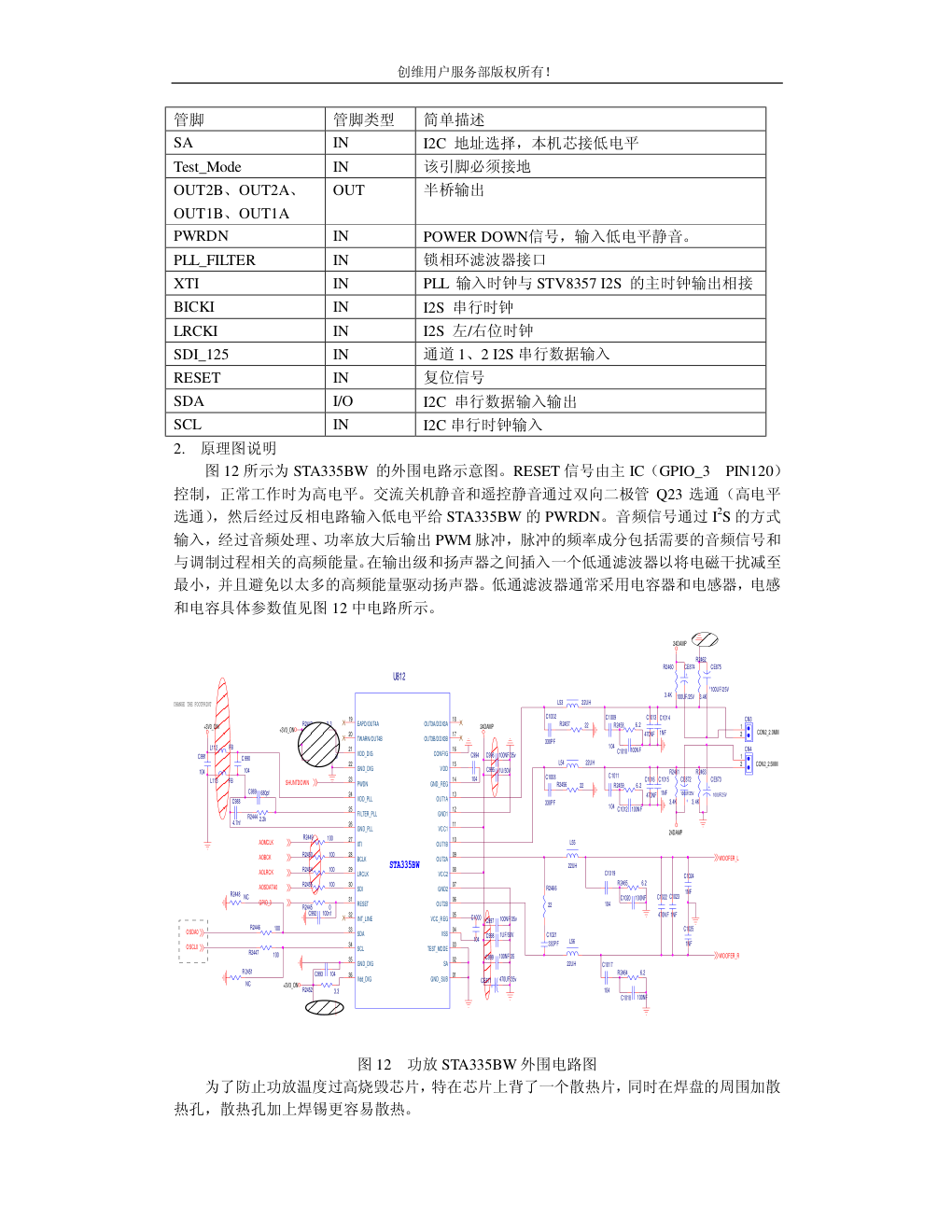 创维彩电8K22机芯维修手册-9 创维彩电8K22机芯维修手册-9
