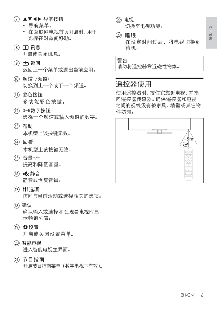 飞利浦48PFL5445T3液晶彩电使用说明书-6