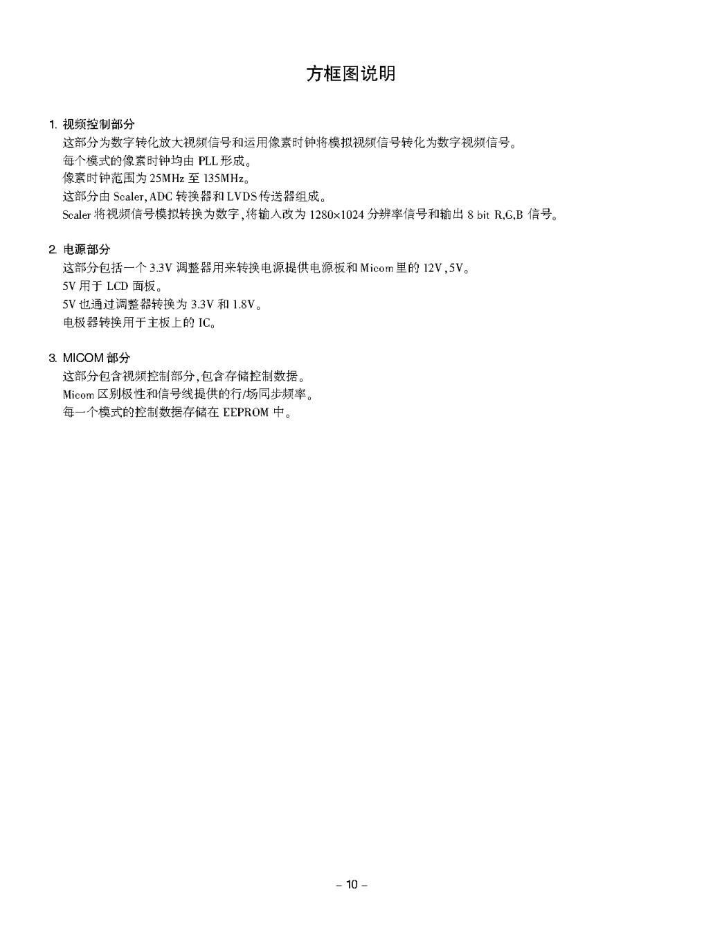 LG L1770H液晶显示器维修手册-9